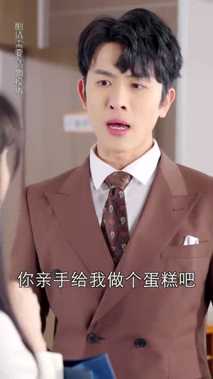 恶魔王子赖上我（90集）最热短剧抢先看