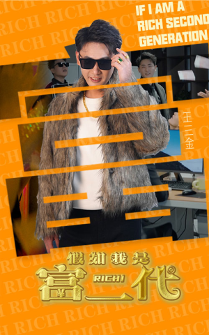 假如我是富二代（89集）原创精彩短剧