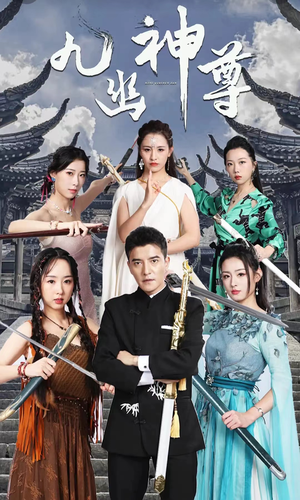 九幽之神尊（100集）全集都在这里了