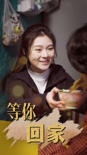 等你回家（80集）热门短剧排行榜