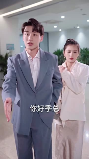 季总别虐了，舒小姐嫁人了（100集）直接追到结尾