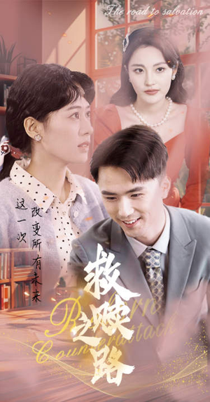 重生1997三天成为万元户（78集）短剧太好看