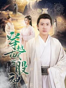 穿越古代当股神（79集）短剧太好看了吧