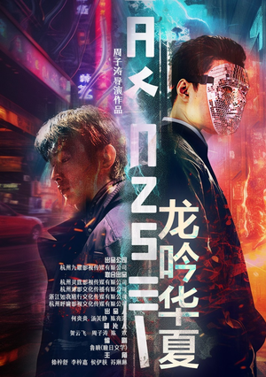 龙吟华夏（93集）古装热门短剧