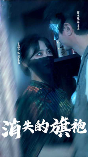 消失的旗袍（96集）短剧排行榜