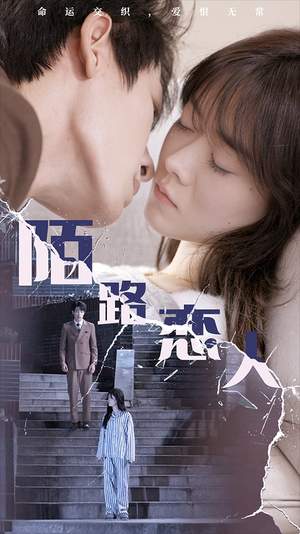 陌路恋人（80集）更新时间