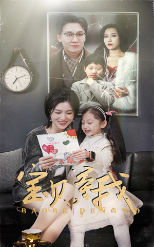 宝贝，等我（35集）短剧介绍