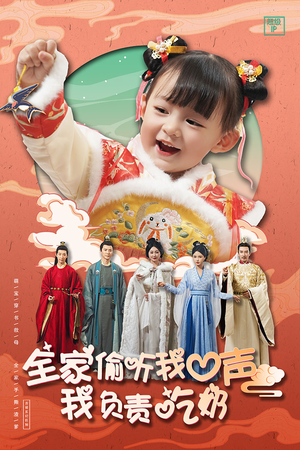 全家偷听我心声我负责吃奶（100集）红果免费短剧