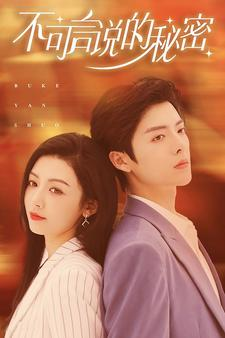 不可言说的秘密（61集）大结局太过瘾了