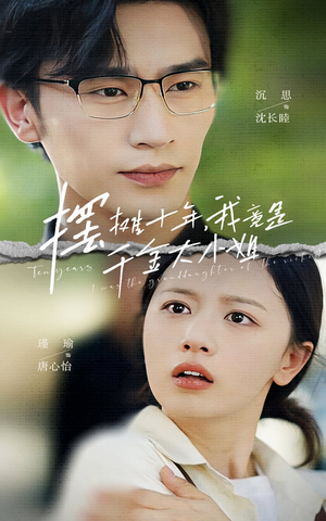 摆摊十年，我竟是千金大小姐（60集）短剧追到爽