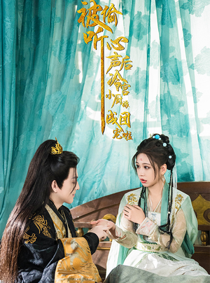 被偷听心声后冷宫小厨娘成团宠啦（54集）我全都看完了