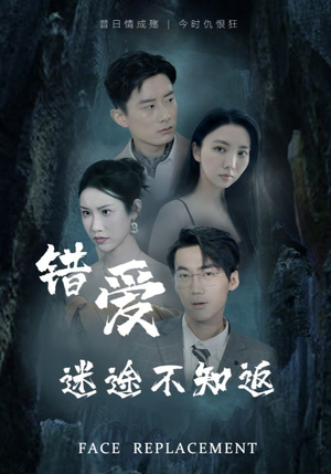 错爱迷途不知返（70集）高分推荐免费看