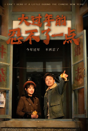 旧雪焕新生（60集）短剧免费分享