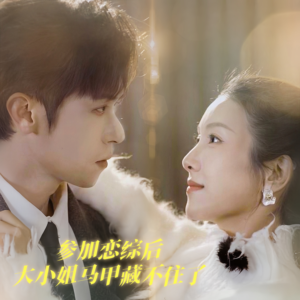 参加恋综后大小姐马甲藏不住了（98集）热门短剧追到爽