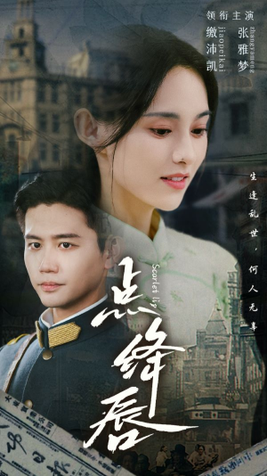 点绛唇（83集）每天短剧分享