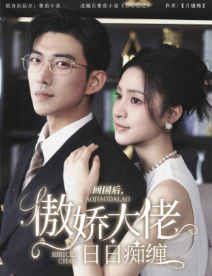 攀缠（63集）短剧全集免费