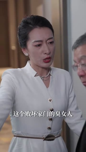 腹黑夫人飒又撩（96集）短剧分享片段