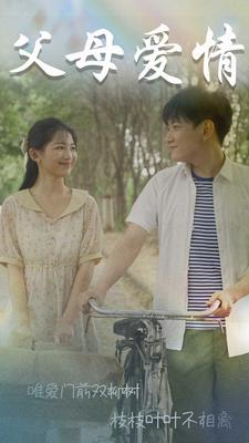 不知人间有白头（60集）短剧分享剧集