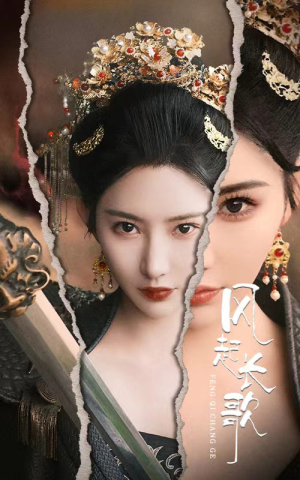 风起长歌（68集）爆款短剧推荐