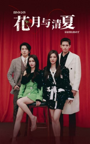 花月与清夏（51集）高分佳作免费看