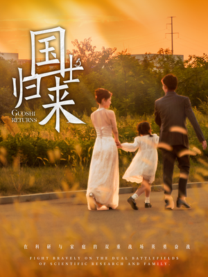 国士归来（50集）短剧全集免费