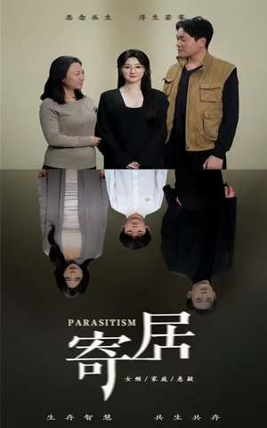 寄居（42集）精彩短剧上线