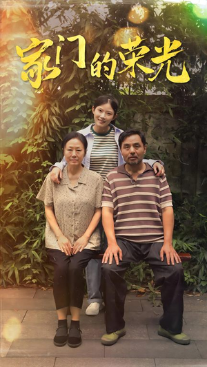 寒窗之出人头地（73集）好看上头的短剧