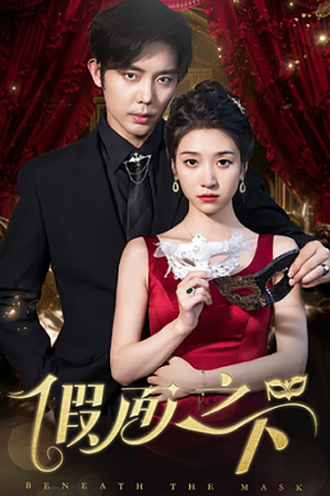 假面之下（73集）迅雷网盘观看