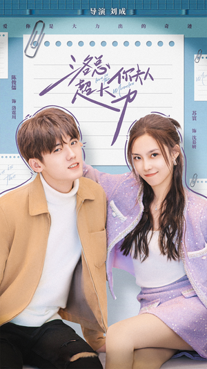 洛总你夫人超大力（80集）大结局太过瘾了