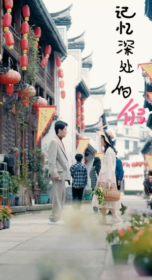 记忆深处的你（34集）超火短剧抢先看