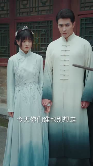 嫁衣（100集）追短剧关注我