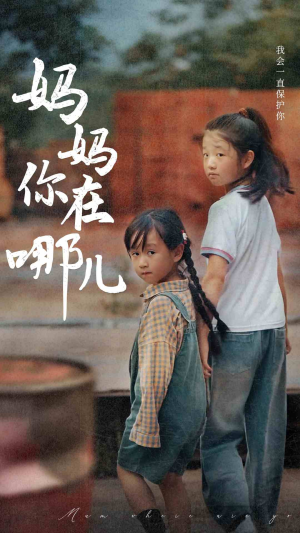 妈妈你在哪儿（79集）小短剧推荐