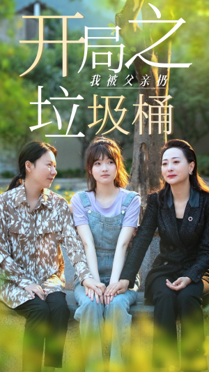 永不消逝的爱（62集）免费在线看