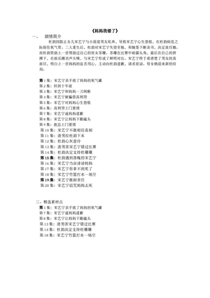 妈妈我错了（60集）分享热门短剧