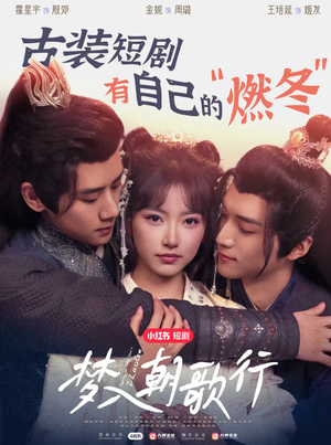 梦入朝歌行（40集）短剧看全集