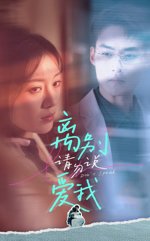 离别请勿说爱我（31集）我真的爱了