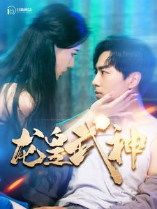 龙皇武神（98集）在哪里可以全集