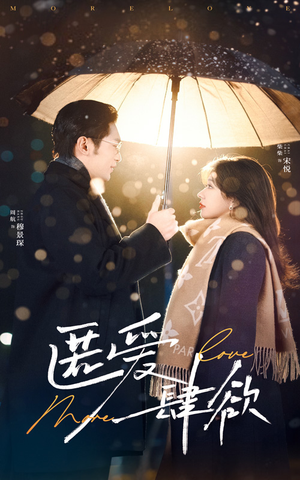 匿爱肆欲（49集）好短剧分享