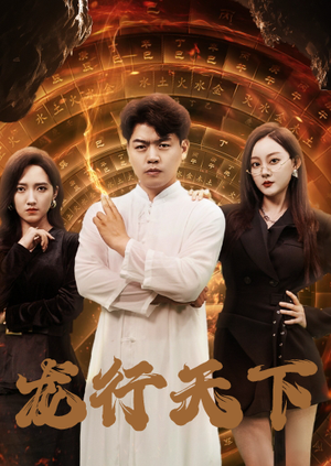 横行四海（71集）短剧追到爽