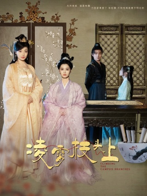 凌霄枝头上（101集）这部短剧太好看