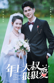 年上大叔狠狠爱（60集）精彩短剧分享