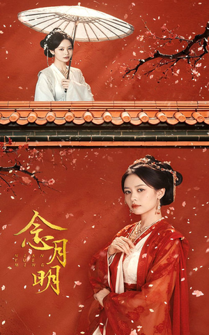 念月明(75集) 念月明(75集)高清无码免费看