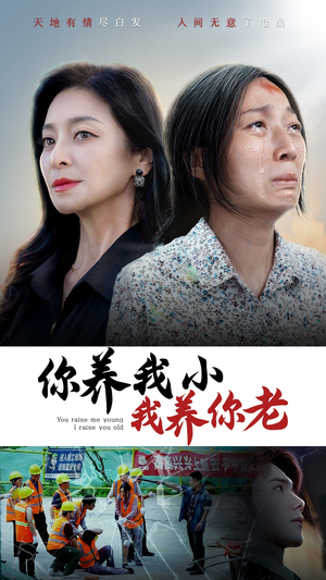 你养我小我养你老（78集）直接追到结尾