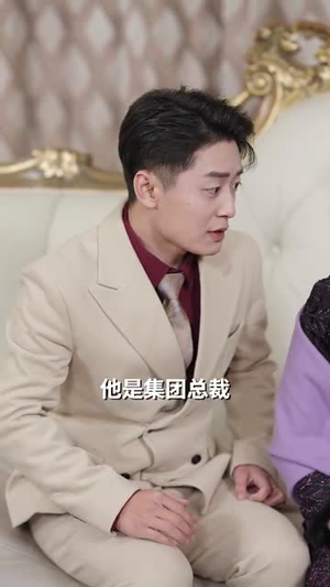 闪婚后夫人她不装了（80集）高分佳作免费看