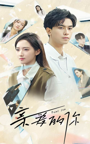 亲爱的你（30集）海量资源免费看