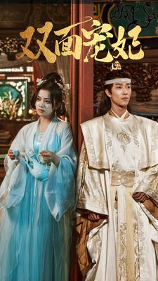 双面宠妃（71集）免费看全网短剧