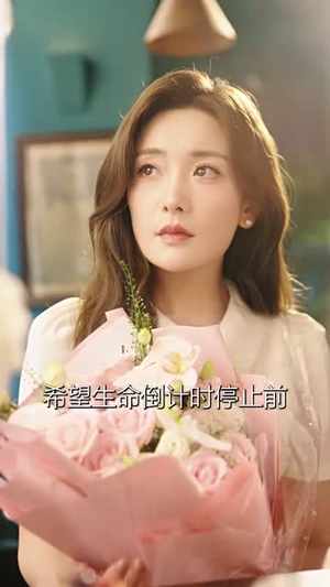 求婚告急（70集）免费全集短剧