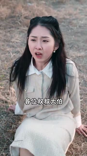 蛇年之绝地反击(37集) 蛇年之绝地反击(37集)超爽短剧推荐