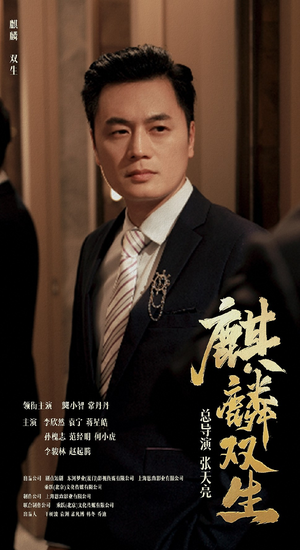 麒麟双生（55集）爆款短剧一起追