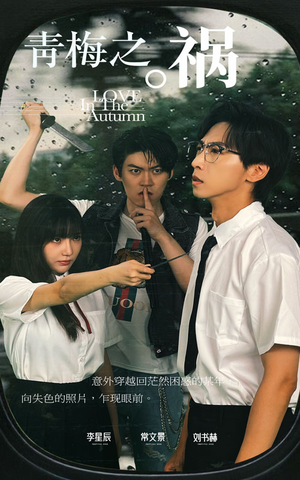 青梅之祸（81集）精彩短剧分享